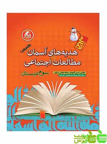 جامع سوم ابتدایی کار آدم برفی واله - سیب ترش - SibTorsh زهرا گنجی زاده زواره