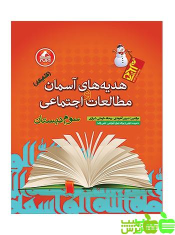 جامع سوم ابتدایی کار آدم برفی واله - سیب ترش - SibTorsh زهرا گنجی زاده زواره