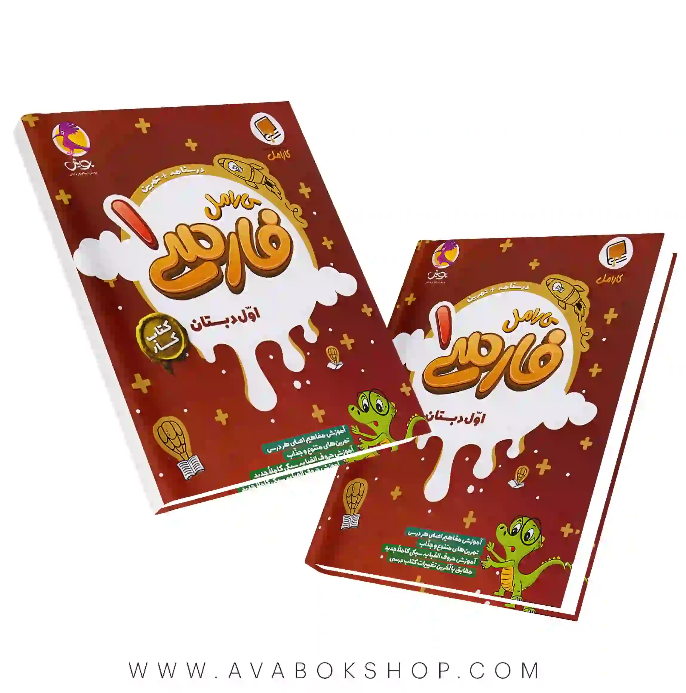 کتاب کار کارامل فارسی اول دبستان پویش اندیشه خوارزمی