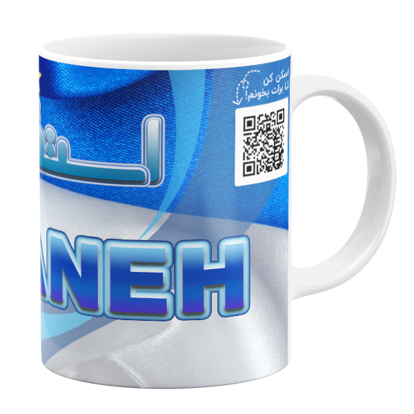 ماگ مدل استقلالی ام طرح حنانه