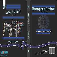 اتحادیه اروپایی نشر سمت