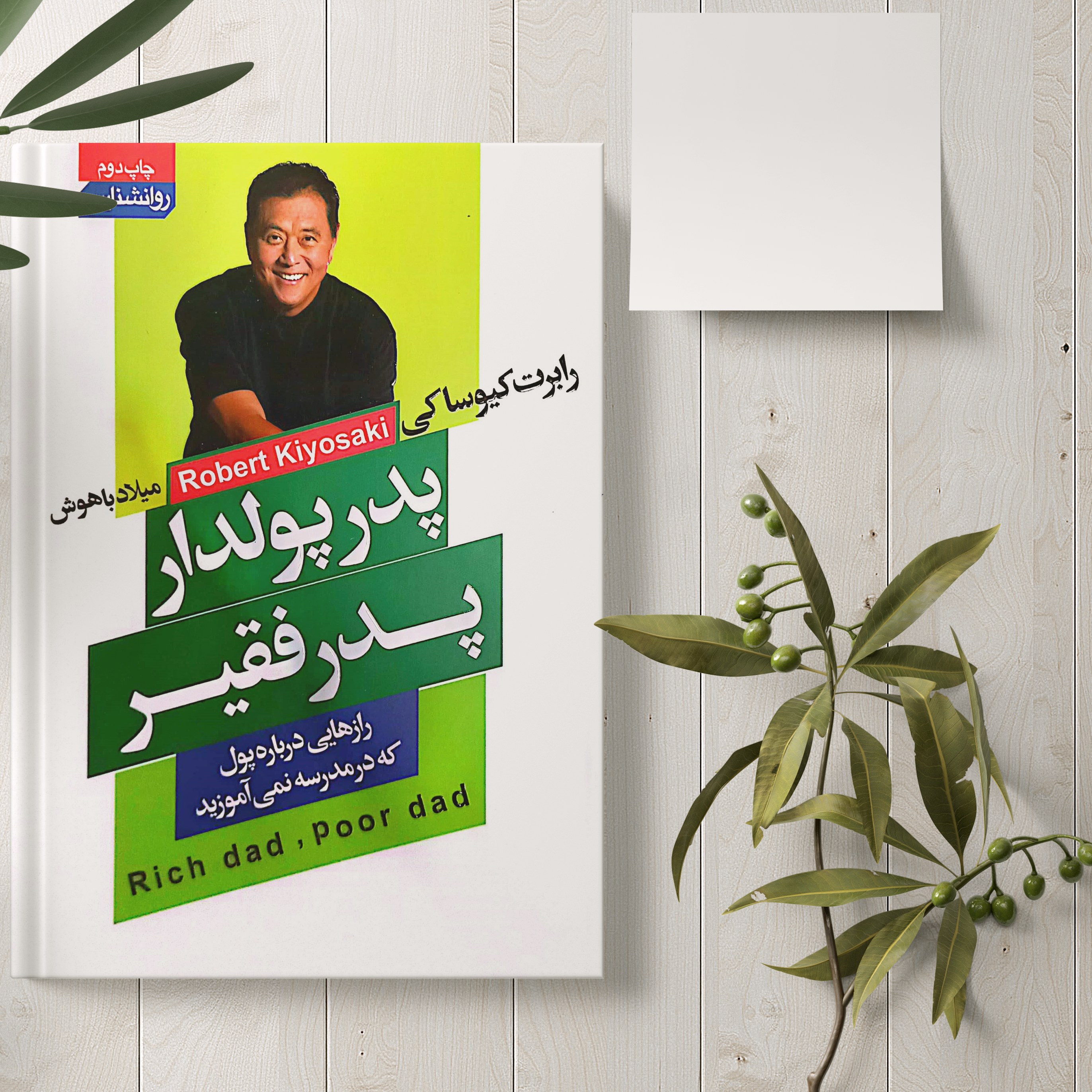 متاب پدر پولدار پدر فقیر