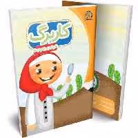 کاربرگ علوم پنجم پایش