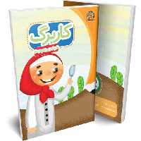 کاربرگ علوم پنجم پایش