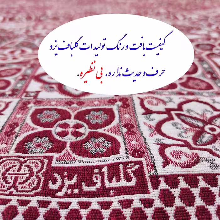 روفرشی گلباف یزد مدل سوپر کد 081zsu