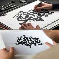 وکتور تایپوگرافی یا بقیه الله (عج) | گرافیک با طعم تربچه