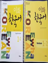 ewha korean 1-2  Workbook  CD کتاب زبان کره ای ایهوا یک دو