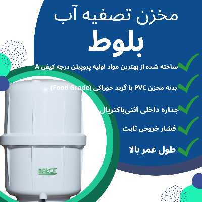 مخزن دستگاه تصفیه آب بلوط مدل L10 4GAL به همراه شیر مخزن