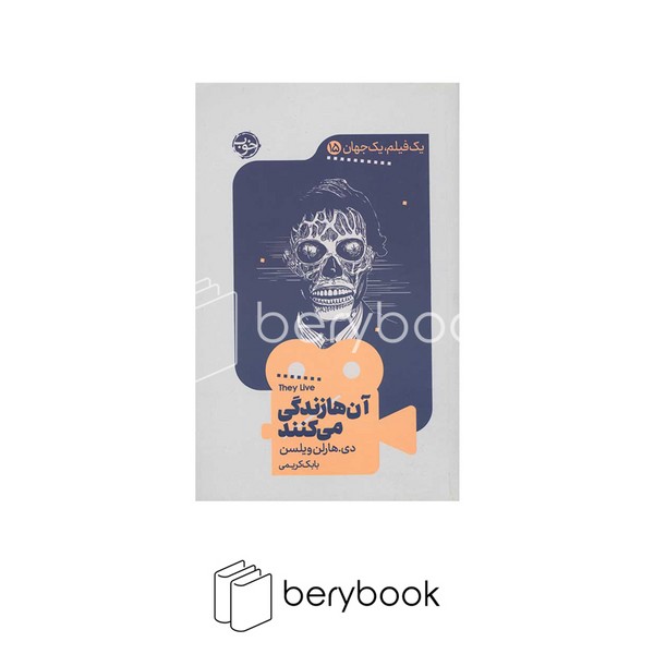 کتاب یک فیلم یک جهان 15 / آنها زندگی می کنند / پالتویی / خوب