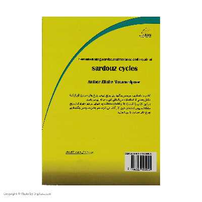 کتاب راه اندازی ، سرویس و نگهداری و رفع عیوب چرخ های سردوز (اورلوک) اثر الهه معتمدپور انتشارات دیباگران تهران