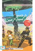 قیمت و خرید کتاب دردسر در سیاره زمین اثر ر.آ.مونتگومری | ایده بوک