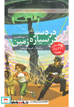 قیمت و خرید کتاب دردسر در سیاره زمین اثر ر.آ.مونتگومری | ایده بوک
