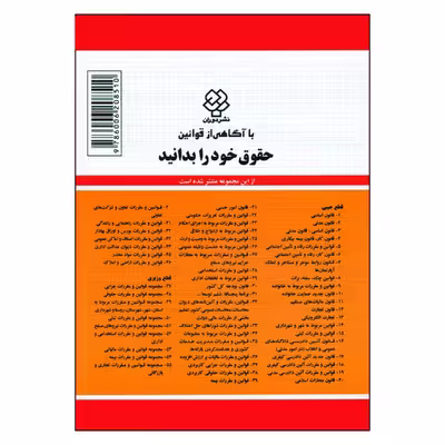 کتاب قانون کار قانون بیمه بیکاری 1400 اثر جهانگیر منصور نشر دوران