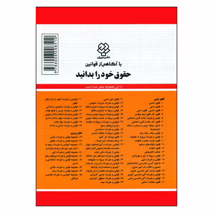 کتاب قانون کار قانون بیمه بیکاری 1400 اثر جهانگیر منصور نشر دوران