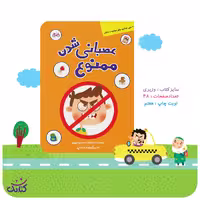 کتاب عصبانی شدن ممنوع اثر غلامرضا حیدری ابهری انتشارات کتابک