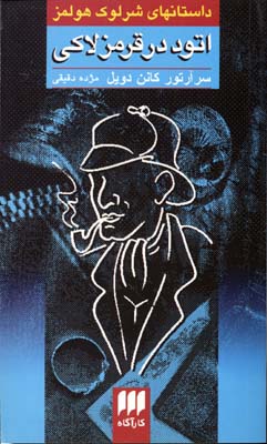 اتود در قرمز لاکی