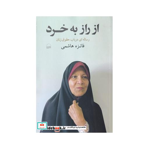 کتاب از راز به خرد