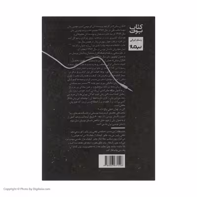 کتاب نگران نباش اثر مهسا محب علی نشر نیماژ