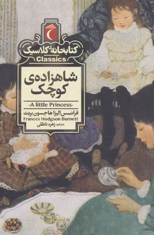 شاهزاده ی کوچک (کتابخانه کلاسیک) - ناشربوک | خرید آنلاین کتاب
