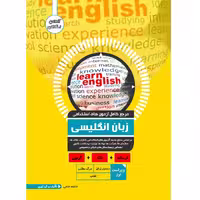کتاب مرجع کامل آزمون استخدامی زبان انگلیسی اثر عاطفه فتحی انتشارات یکتامان