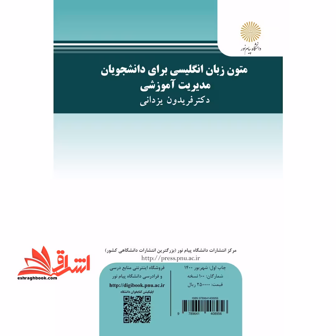 متون زبان انگلیسی برای دانشجویان مدیریت آموزشی english texts for the students of educational administration - فروشگاه کتاب اشراق