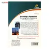 کتاب حسابداری و مدیریت پیمان های بلندمدت اثر محمدحسین دهقانی تفتی - جلد اول
