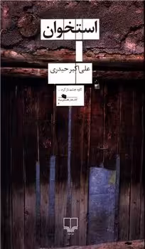 استخوان | مرکز فرهنگی آبی