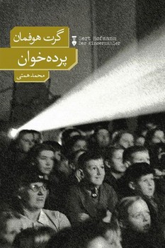 پرده خوان | مرکز فرهنگی آبی