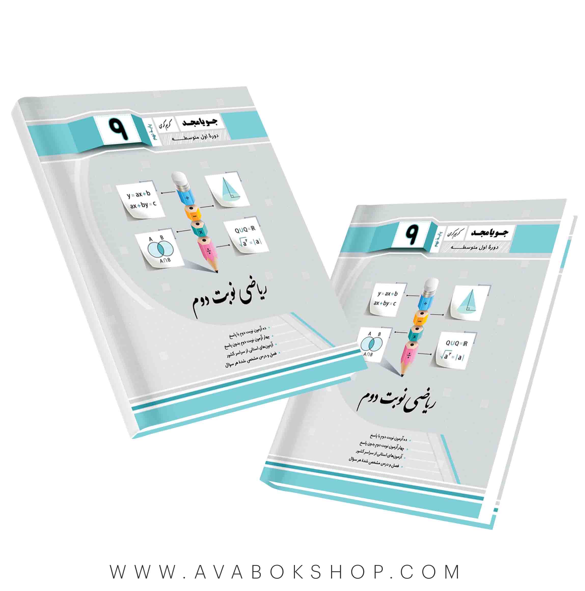 کتاب ریاضی نوبت دوم نهم جویا مجد