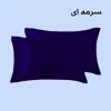 رو بالشی صمیم مدل ساتن ابریشمی بسته 2 عددی