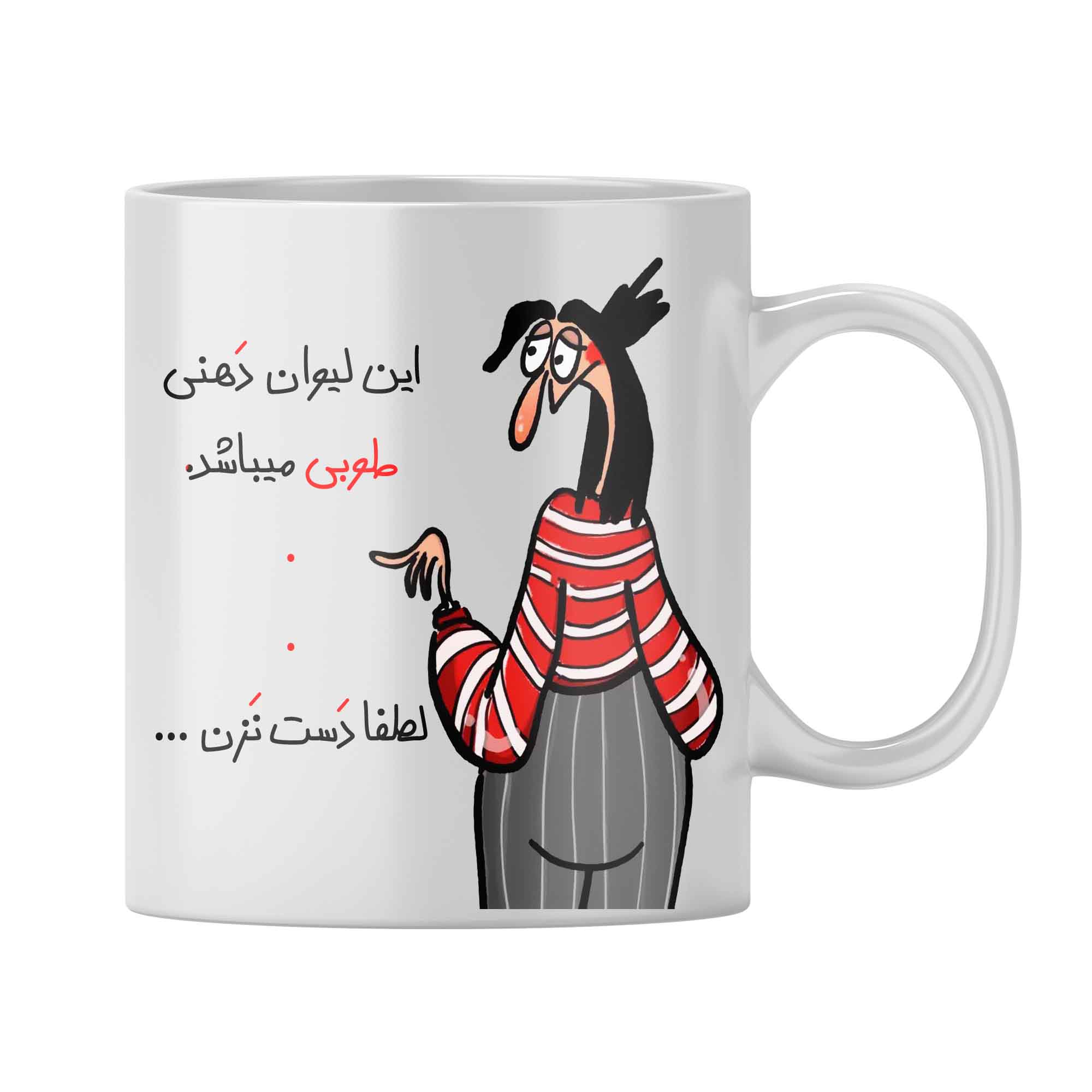 ماگ مدل شخصی طوبی