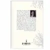 کتاب سیری در نظریه پیچیدگی اثر ملانی میچل نشر نو