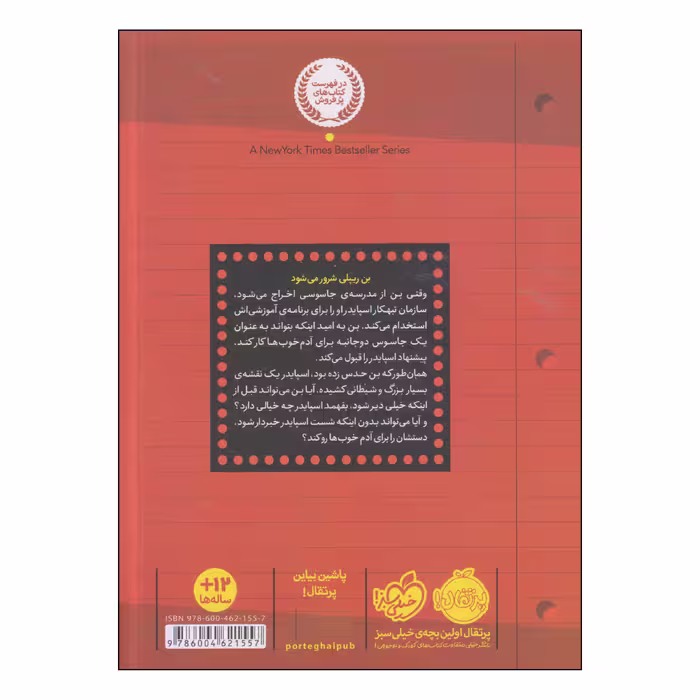 کتاب مدرسه جاسوسی جاسوس دوجانبه اثر استوارت گیبز انتشارات پرتقال