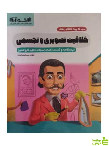 خلاقیت تصویری و تجسمی سیرتاپیاز اخوان - سیب ترش - SibTorsh |خرید با تخفیف