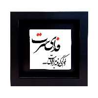 تابلو کاشی طرح متن عاشقانه مدل RM 1063