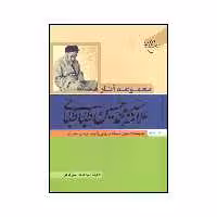 کتاب مجموعه آثار علامه سیدمحمدحسین طباطبایی اثر سیدمحمدحسین طباطبائی نشر موسسه بوستان کتاب