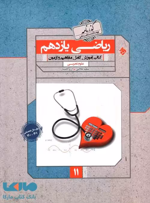 ریاضی یازدهم تجربی گذرنامه مبتکران