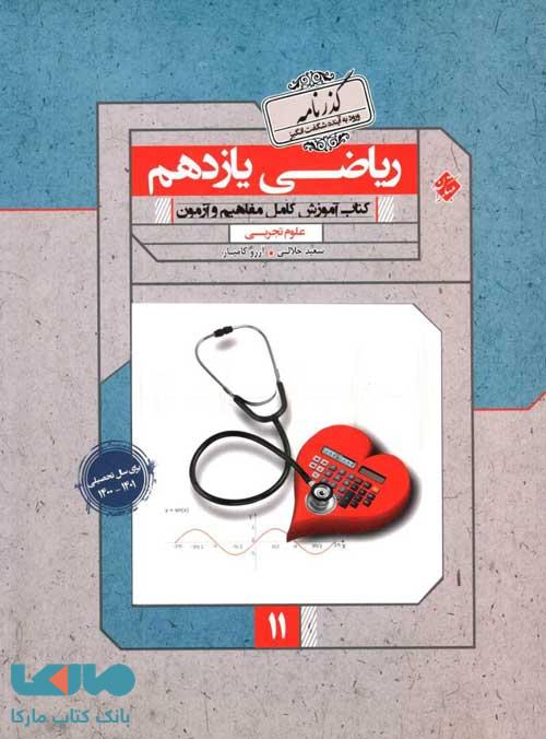 ریاضی یازدهم تجربی گذرنامه مبتکران