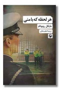 هر لحظه که با منی | مرکز فرهنگی آبی