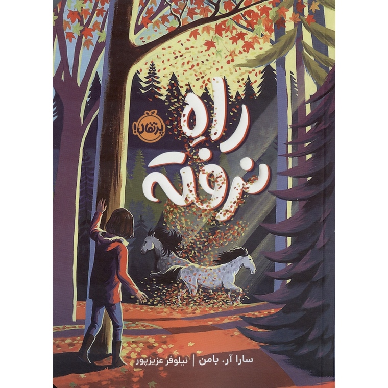 راه نرفته