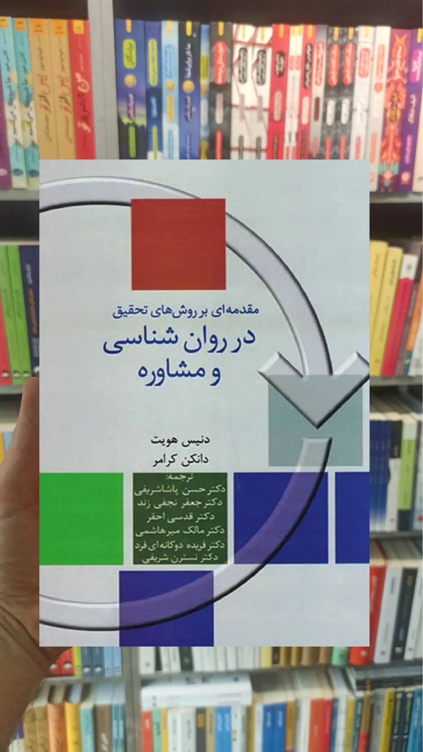 مقدمه ای بر روش های تحقیق در روان و مشاوره پاشاشریفی سخن - بانک کتاب ماندگار-قیمت-خرید-کتاب-کمک-درسی-کنکور-دانشگاهی