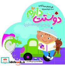کتاب دوستت دارم برادرم را دوست دارم