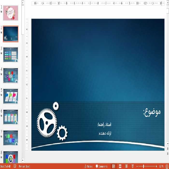 دریافت تم پاورپوینت زیبا ((مکانیک))