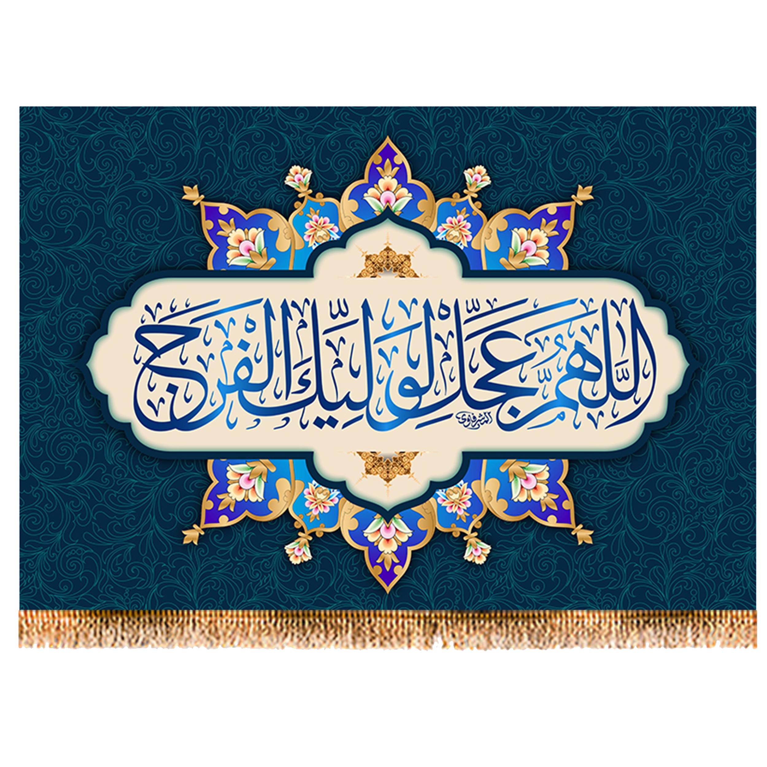 پرچم مدل دعای تعجیل کد 9815S