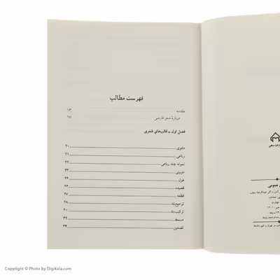 کتاب فارسی عمومی اثر امیراسماعیل آذر و عبدالرضا سیف انتشارات سخن