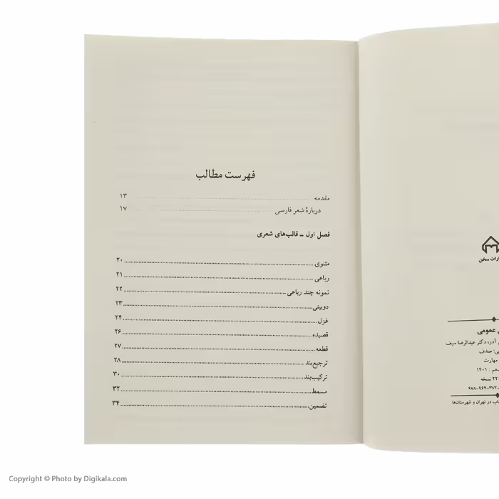 کتاب فارسی عمومی اثر امیراسماعیل آذر و عبدالرضا سیف انتشارات سخن