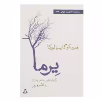 کتاب یرما اثر فدریکو گارسیا لورکا