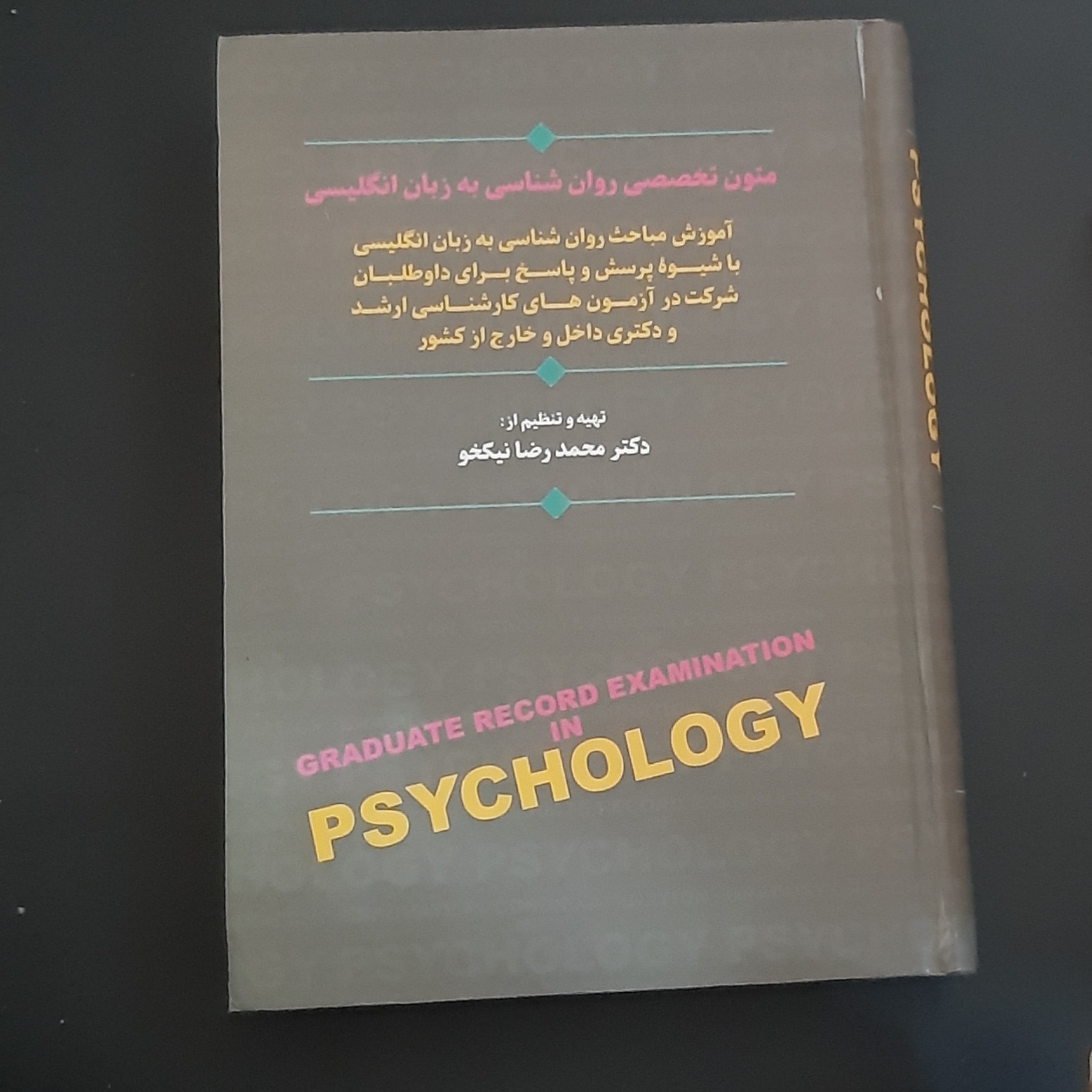 کتاب متو ن تخصصی روانشناسی به زبان انگلیسی
