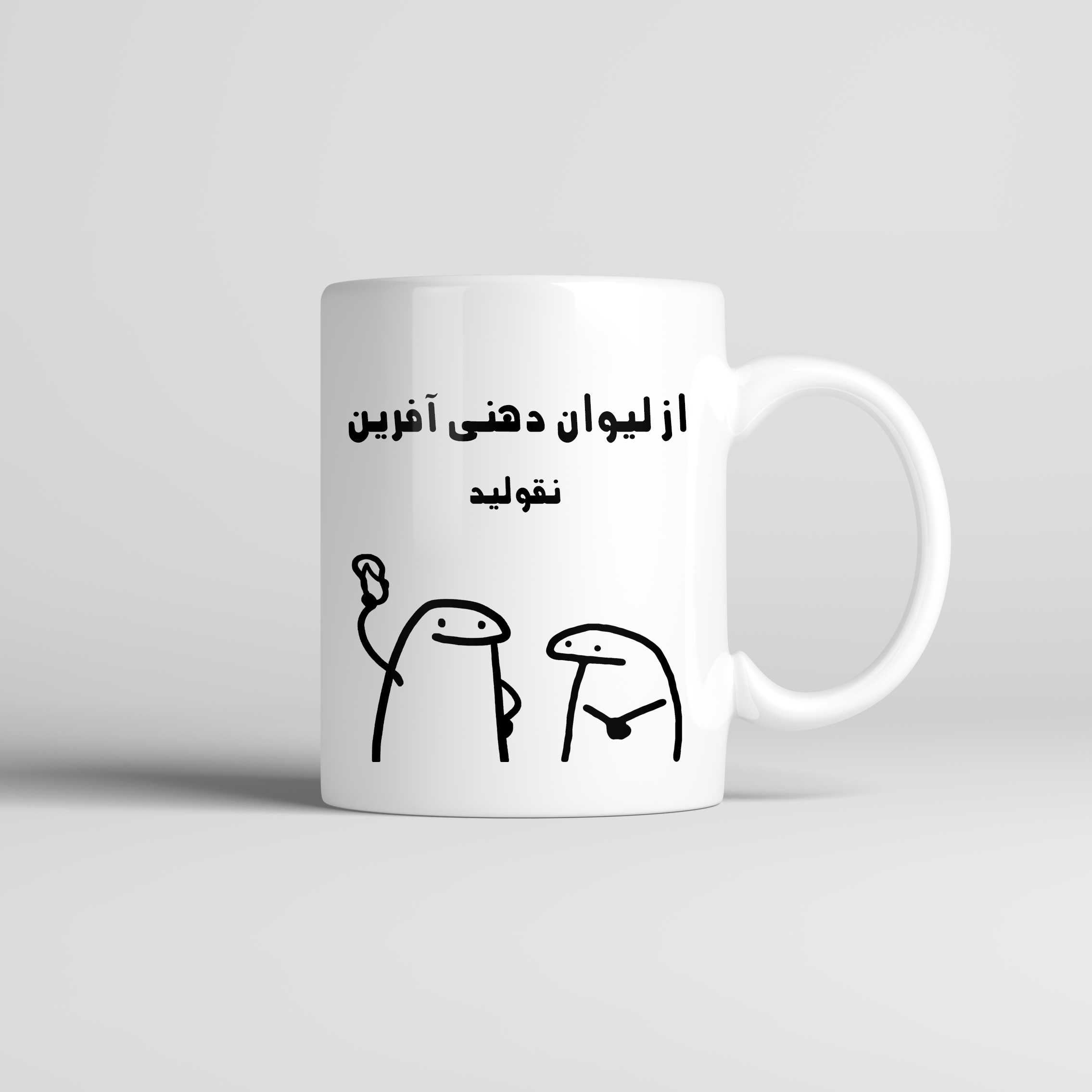 ماگ طرح اسم آفرین مدل میقولی