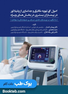 زبان انگلیسی برای پرستار و رشته های علوم پزشکی